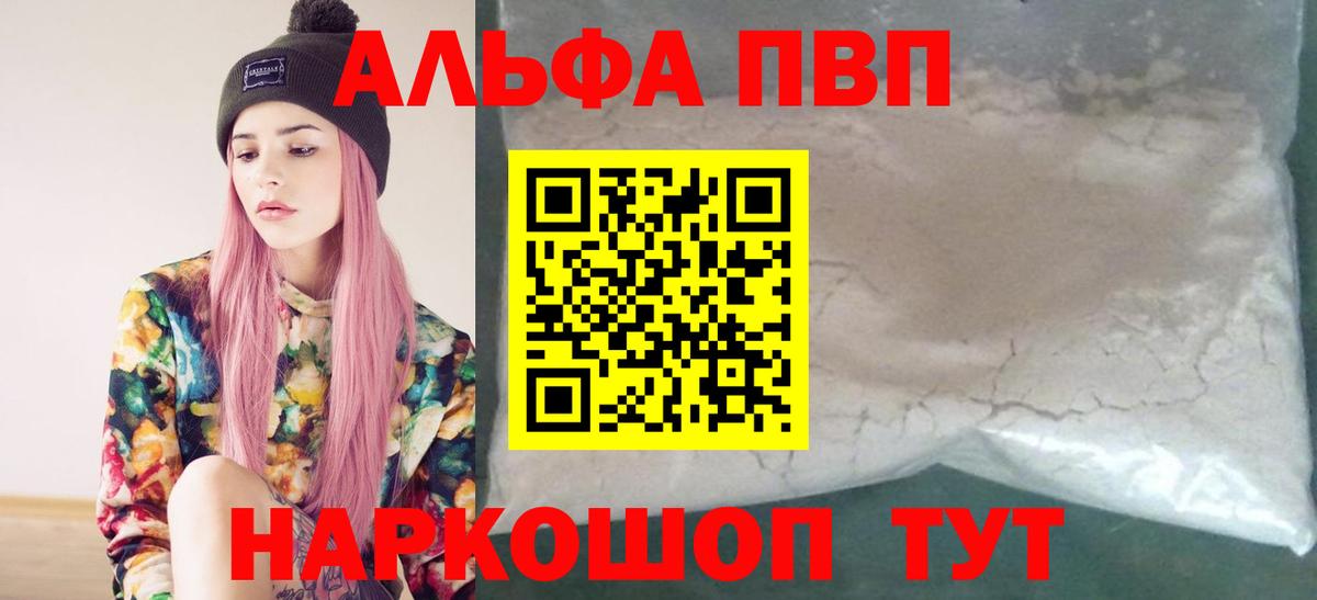 Alpha-PVP Crystall Петропавловск-Камчатский