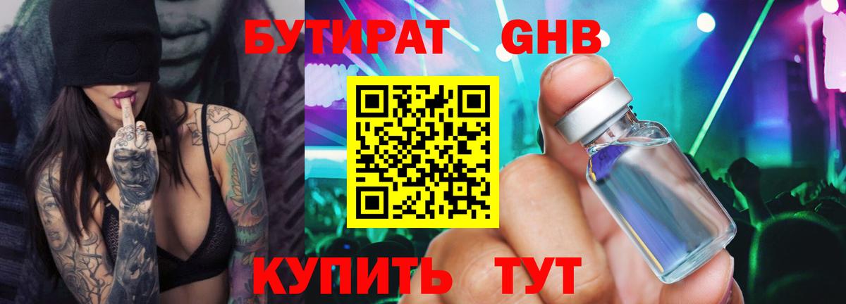БУТИРАТ  Бутират GHB  Вход с VPN  Петропавловск-Камчатский 