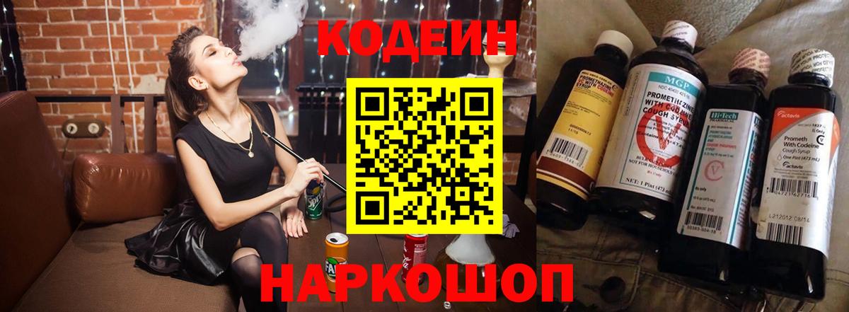 Петропавловск-Камчатский  Кодеин напиток Lean (лин)  Вход с VPN 