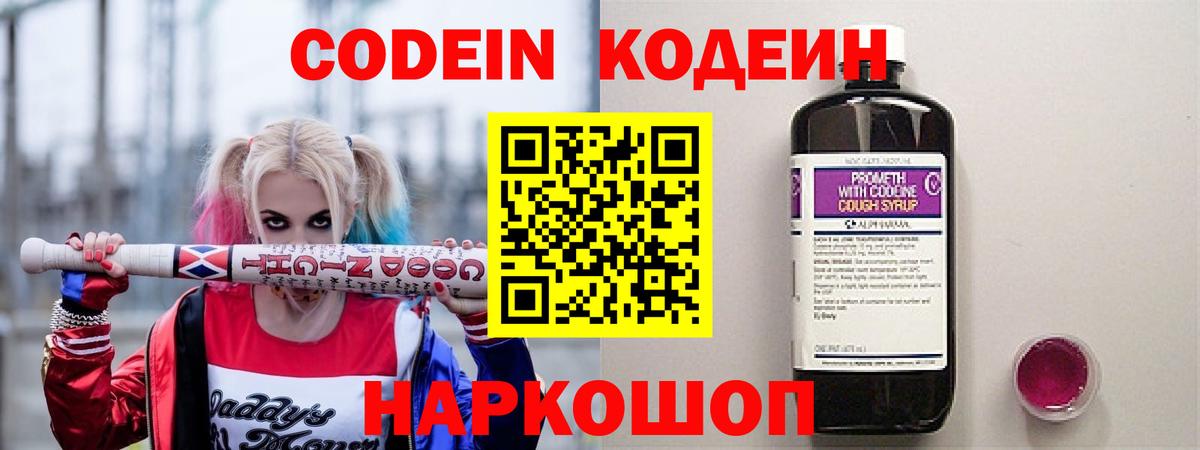 Кодеин напиток Lean (лин) Петропавловск-Камчатский