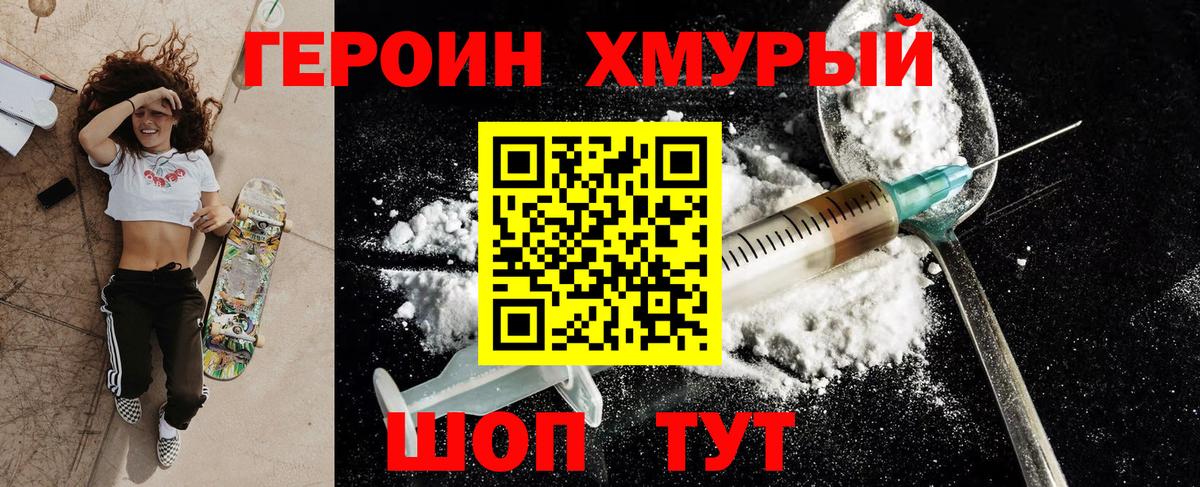 Петропавловск-Камчатский  Героин хмурый  Вход с VPN 