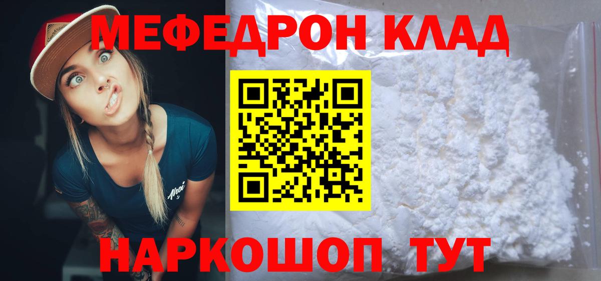 Мефедрон  МЯУ-МЯУ  Вход с VPN  Петропавловск-Камчатский  МЕФ кристаллы  Мефедрон mephedrone 
